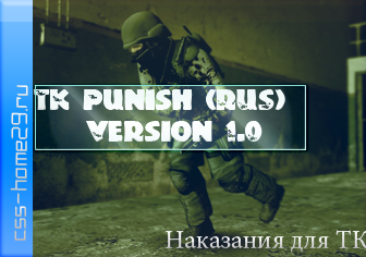 скачать чит TK Punish (RUS)  - Version 1.0 бесплатно, моды и скрипты для css v34