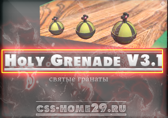 скачать чит Holy Grenade V3.1 бесплатно, моды и скрипты для css v34